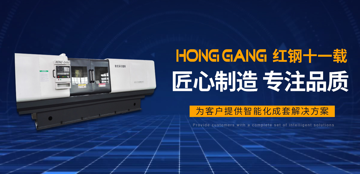 安陽紅(hong)鋼(gang)機(ji)械裝備(bei)有限(xian)公司(si)