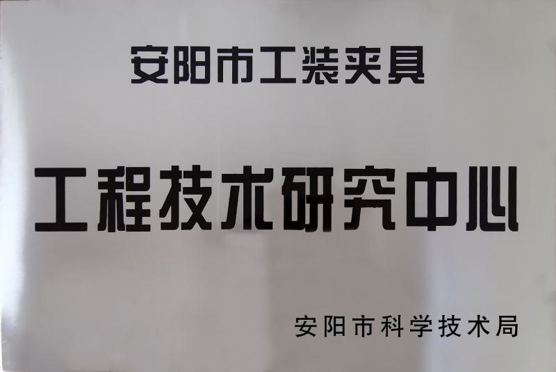 工程(cheng)技術研(yan)究中(zhong)心(xin)